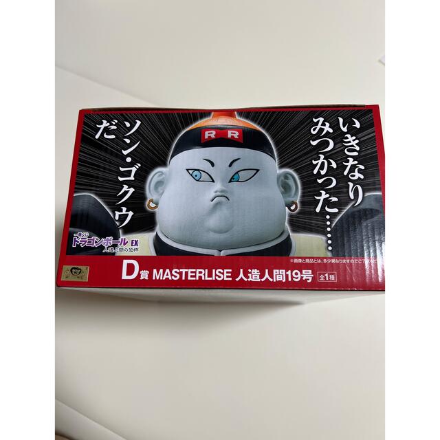 ドラゴンボール一番くじ D賞 人造人間19号 ドラゴンボール一番くじ D賞 人造人間19号