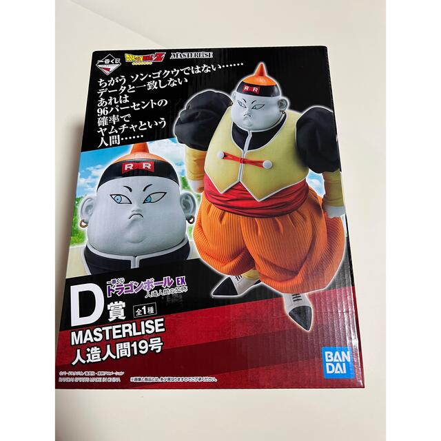 ドラゴンボール一番くじ D賞 人造人間19号 ドラゴンボール一番くじ D賞 人造人間19号