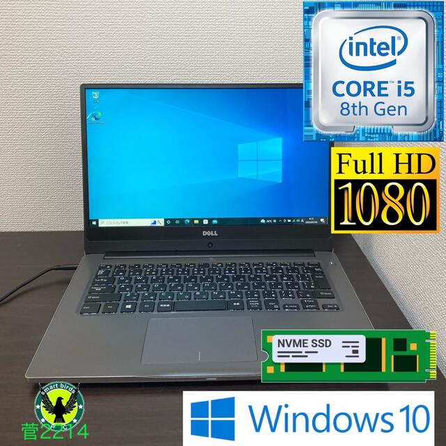 第8世代i5 Dell  Inspiron 7472 Win10 SSDDtoD領域なし