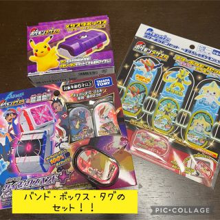 ポケモンメザスタ ダイマックスバンド&メザスタボックスセット