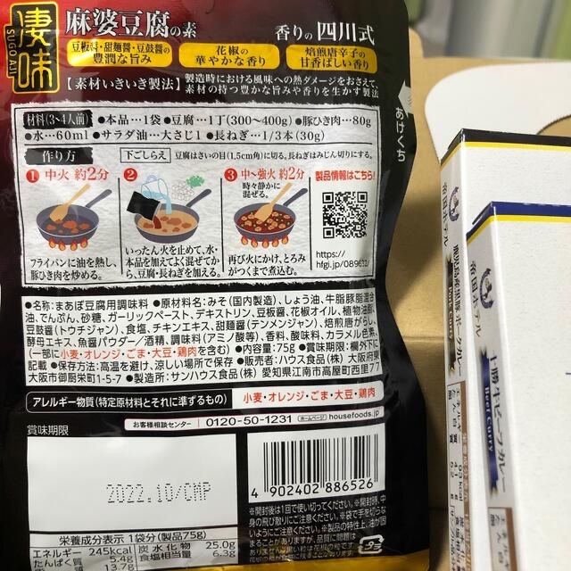 マキシマム　ナチュラルスパイス　帝国ホテルカレー　麻婆豆腐の素 食品/飲料/酒の食品(調味料)の商品写真