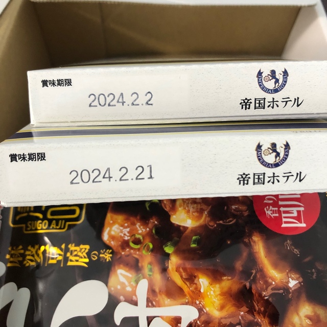 マキシマム　ナチュラルスパイス　帝国ホテルカレー　麻婆豆腐の素 食品/飲料/酒の食品(調味料)の商品写真