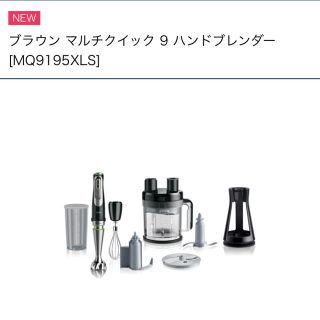 ブラウン(BRAUN)の【こはる6111さん専用】ブラウン マルチクイック9 ハンドブレンダー(調理機器)