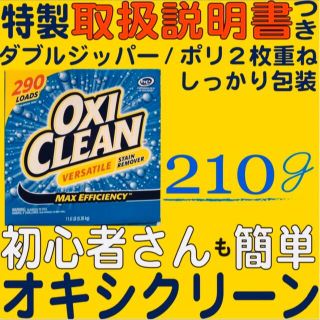 コストコ(コストコ)のオキシクリーン  コストコ 新品　210g 見やすい説明書つき！初心者でも安心(洗剤/柔軟剤)