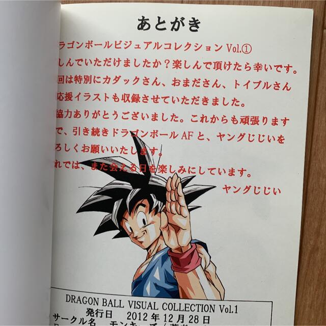 超貴重！ ドラゴンボール ビジュアルコレクション ヤングじじい イラスト集