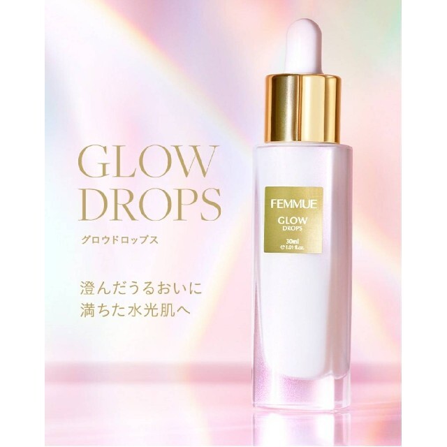 FEMMUE - FEMMUE GLOW DROPS グロウドロップス30ml未使用 おまけ付の ...