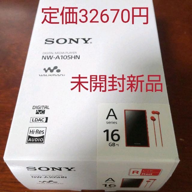 NW-A105HN (R) 16GB レッド スマホ/家電/カメラのオーディオ機器(ポータブルプレーヤー)の商品写真