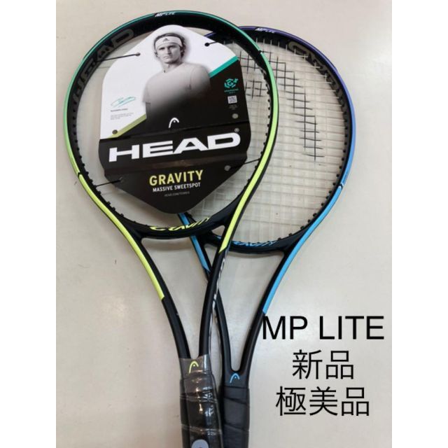 【新品＋極美品】HEAD グラビティ MP LITE スポーツ/アウトドアのスポーツ/アウトドア その他(その他)の商品写真