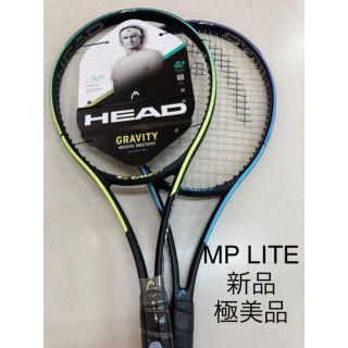 【新品＋極美品】HEAD グラビティ MP LITE(その他)