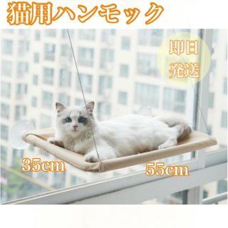 【即日発送！ベージュ】組み立て簡単☆猫　窓用　ハンモック　吸盤式　ベッド(猫)