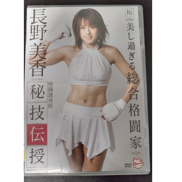 長野美香　秘技伝授 DVD エンタメ/ホビーのDVD/ブルーレイ(アイドル)の商品写真