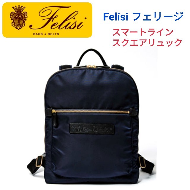 Felisi 20/55/1/DS+A リュック/バックパック