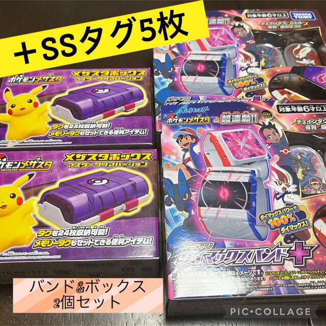 運ポケモンメザスタ　ダイマックスバンド　スーパースター　セット