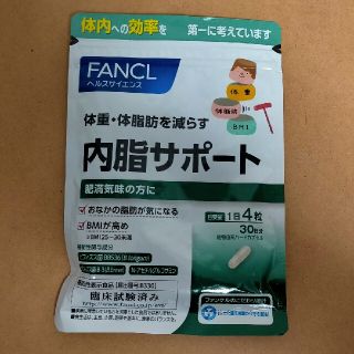 FANCL 内脂サポート(ダイエット食品)