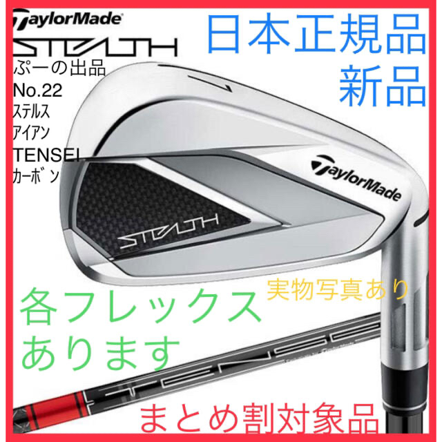 【本日限定】STEALTH アイアン 5本セット TENSEIカーボンシャフト