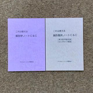 アイルヒーリング 鍼灸国試参考書 2冊セット(健康/医学)