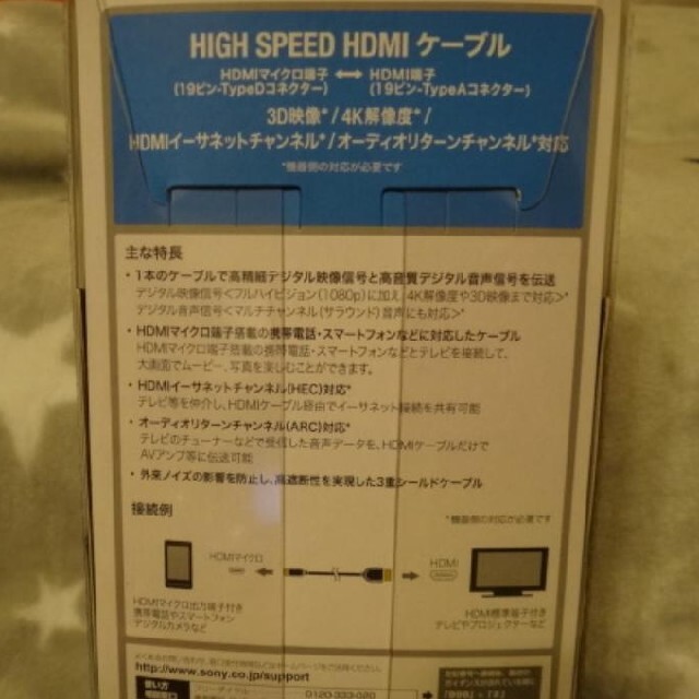 SONY(ソニー)の☆★☆ SONY HDMIケーブル 【DLC-HEU20】2m 新品・未使用 スマホ/家電/カメラのテレビ/映像機器(その他)の商品写真