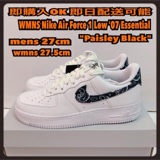 ナイキ(NIKE)の★27cm ナイキ エアフォース1 ペイズリー 黒 エッセンシャル(スニーカー)