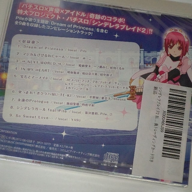 パチスロ シンデレラブレイド2 CDの通販 by 楽天19768151's shop パチスロ シンデレラブレイド2 CDの通販 by 楽天19768151's shop