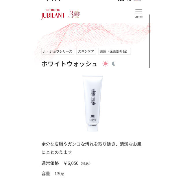 ジュビラン　ホワイトウォッシュ　新品、未使用 コスメ/美容のスキンケア/基礎化粧品(洗顔料)の商品写真