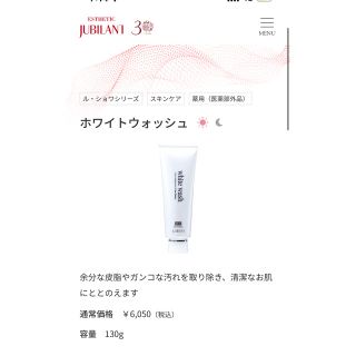 ジュビラン　ホワイトウォッシュ　新品、未使用(洗顔料)