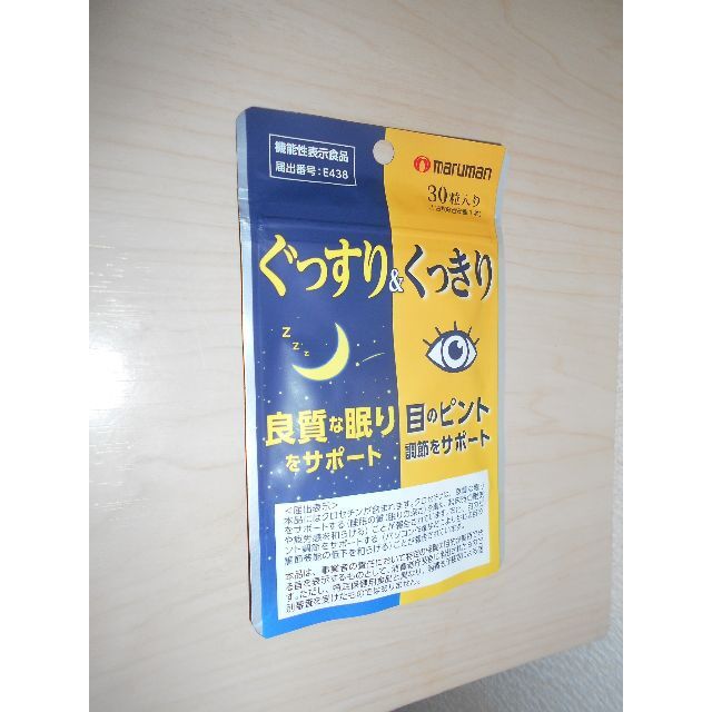 Maruman(マルマン)の【新品送料込】機能性表示食品　クロセチン　マルマン ぐっすり&くっきり 食品/飲料/酒の健康食品(その他)の商品写真