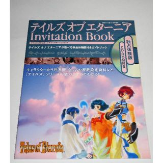 バンダイナムコエンターテインメント(BANDAI NAMCO Entertainment)のテイルズオブエターニア インビテーションブック CD-ROM未開封 良品(アート/エンタメ)