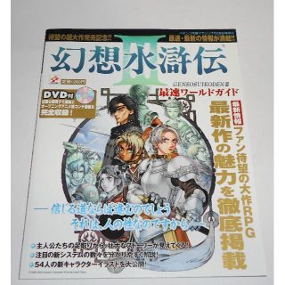 コナミ(KONAMI)の幻想水滸伝3 最速ワールドガイド DVD未開封 良品 石川史 設定資料集 Ⅲ(アート/エンタメ)