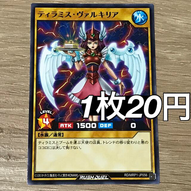 ティラミスヴァルキリア エンタメ/ホビーのトレーディングカード(シングルカード)の商品写真