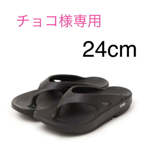 OOFOS ウーフォス OOriginal リカバリーサンダル ブラック24cm OOFOS ウーフォス OOriginal リカバリーサンダル ブラック24cm