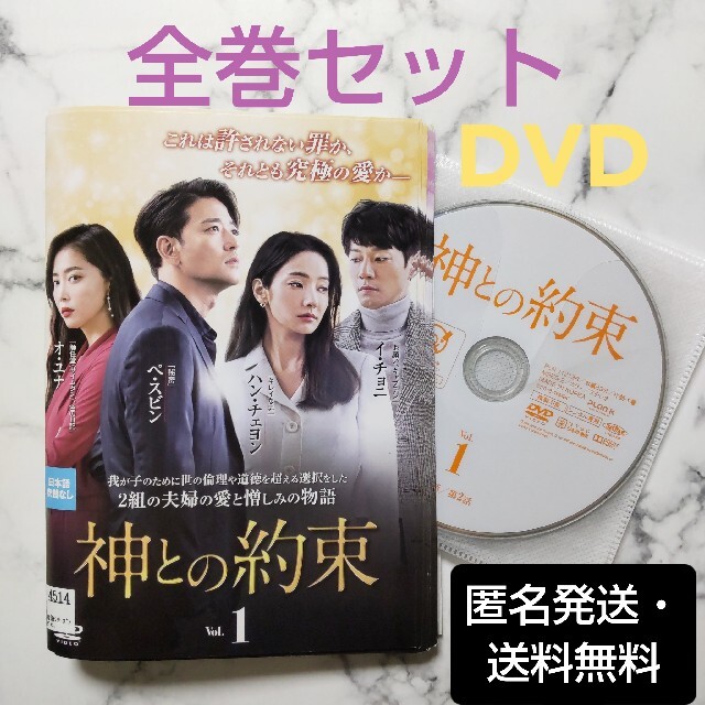 ハン・チェヨン★ペ・スビン『神との約束』レンタル落ちDVD★全巻★韓国ドラマ | フリマアプリ ラクマ