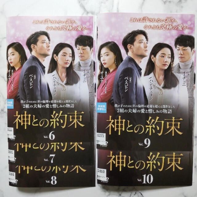 ハン・チェヨン★ペ・スビン『神との約束』レンタル落ちDVD★全巻★韓国ドラマ