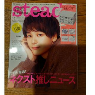 タカラジマシャ(宝島社)のsteady.2021年10月号　雑誌のみ(住まい/暮らし/子育て)