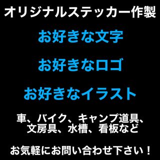 オリジナルステッカー(食器)