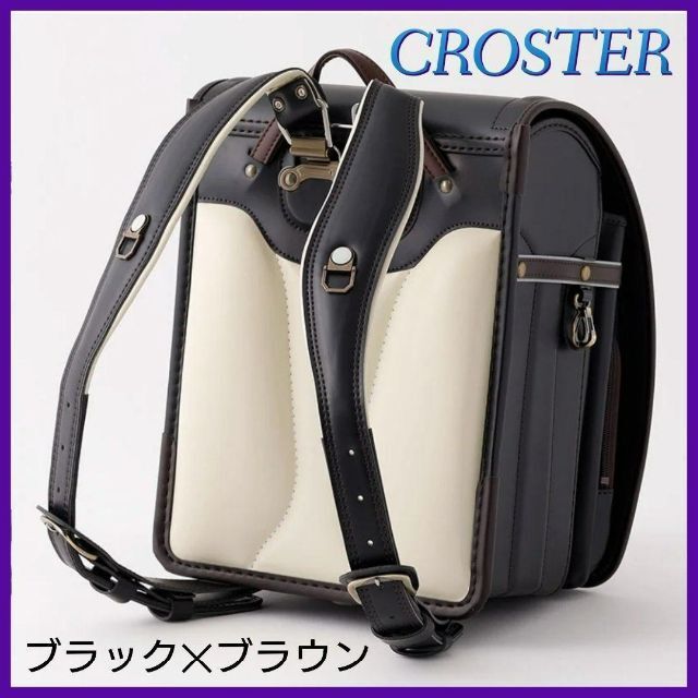 【新品】CROSTER クロスター ランドセル ラメールⅡ ブラック×ブラウン キッズ/ベビー/マタニティのこども用バッグ(ランドセル)の商品写真