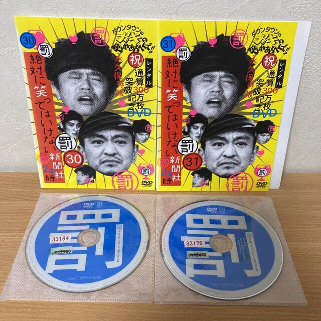 ダウンタウンのガキの使いやあらへんで！！（祝）通算300万枚突破記念DVD　永久