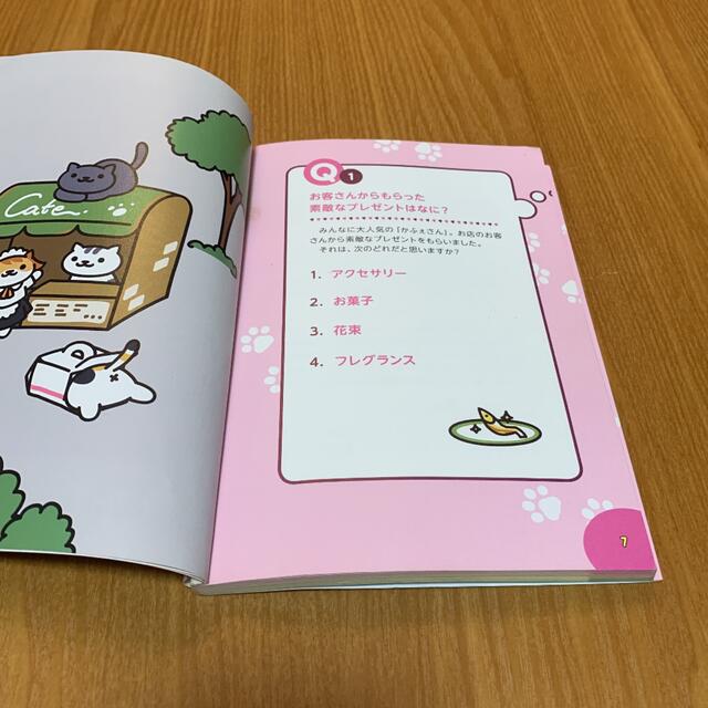 ねこあつめ心理テスト エンタメ/ホビーの本(絵本/児童書)の商品写真