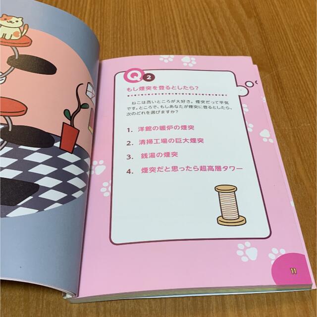 ねこあつめ心理テスト エンタメ/ホビーの本(絵本/児童書)の商品写真