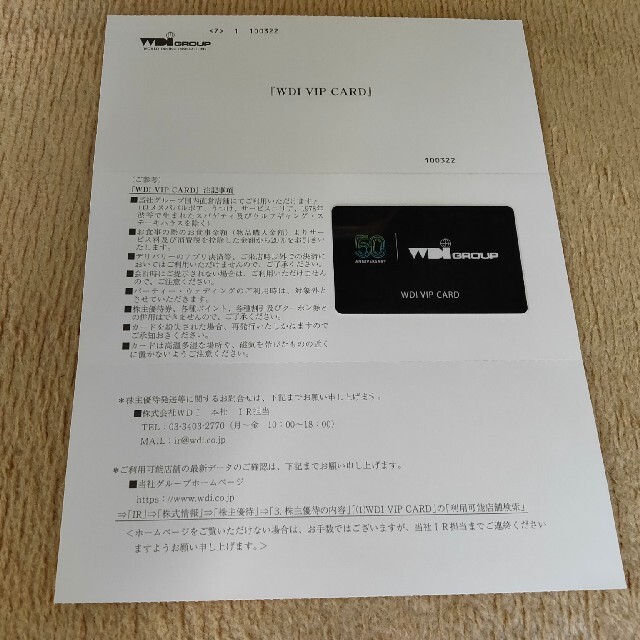 WDI VIP CARDの通販 by 2403 WD I VIP CARD