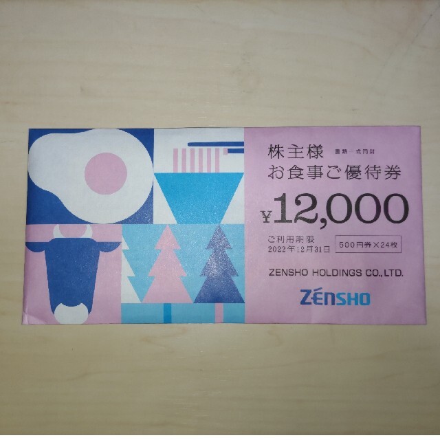 はま寿司 お食事優待券 2枚
