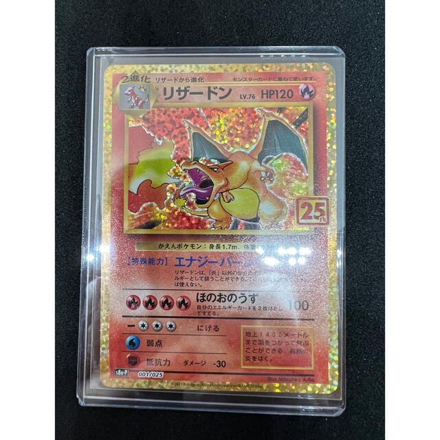 ポケモンカード【PSA10最高評価】リザードン プロモ 25th 【ポケカ】