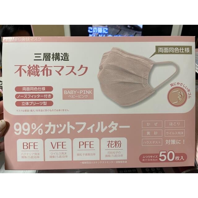 不織布カラーマスク ベビーピンク 45枚 キッズ/ベビー/マタニティの洗浄/衛生用品(その他)の商品写真