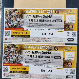 7月22日(金)阪神vsDeNA一塁側smbcシートペアチケット(野球)