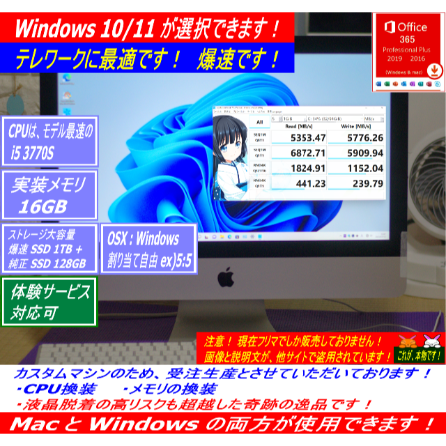 iMac 2012 Late 21.5改 i7 3770S【超爆速・超美品】