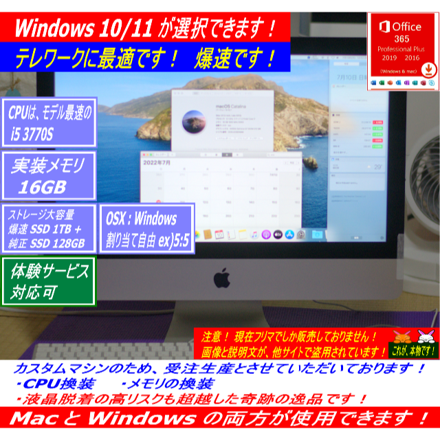 iMac 2012 Late 21.5改 i7 3770S【超爆速・超美品】