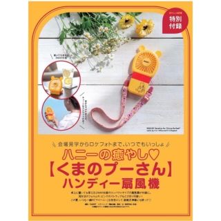 クマノプーサン(くまのプーさん)の【新品未開封】ゼクシィ付録 8月号 ハンディー扇風機 くまのプーさん(扇風機)