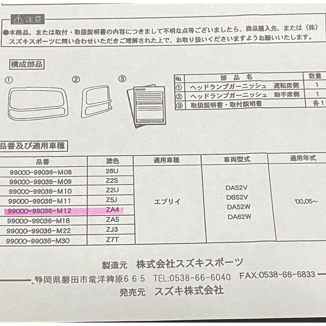 ????入手困難‼️スズキスポーツ、エブリィDA52w・62wヘッドランプガーニッシュ 4