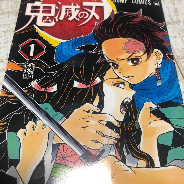 鬼滅の刃　1巻〜23巻 エンタメ/ホビーの漫画(全巻セット)の商品写真