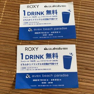 avex beach paradise 1DRINK無料券セット(フード/ドリンク券)