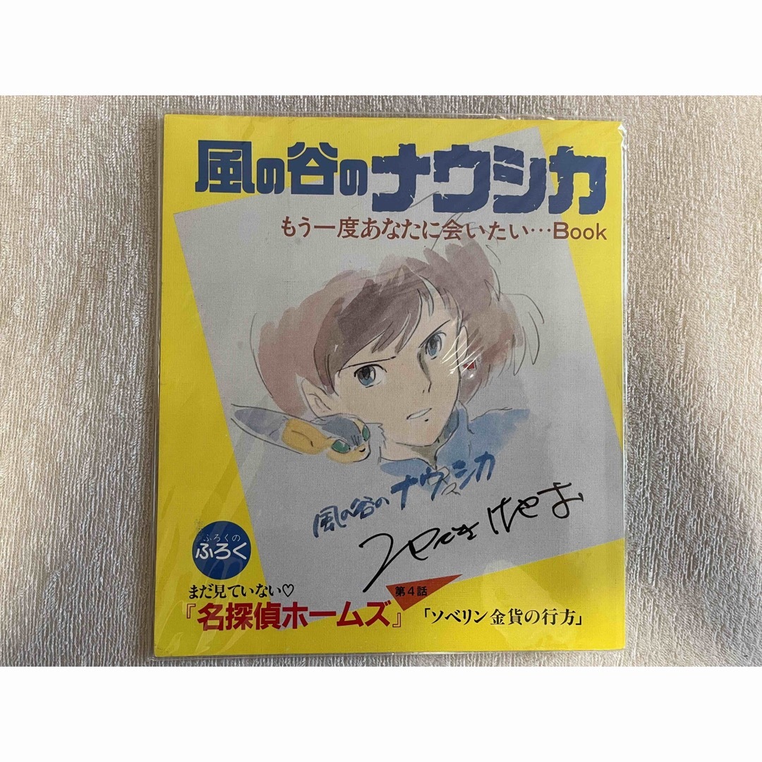 風の谷のナウシカ 複製セル画集 【あのナウシカにもう1度！】美品＋